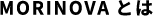 MORINOVAとは